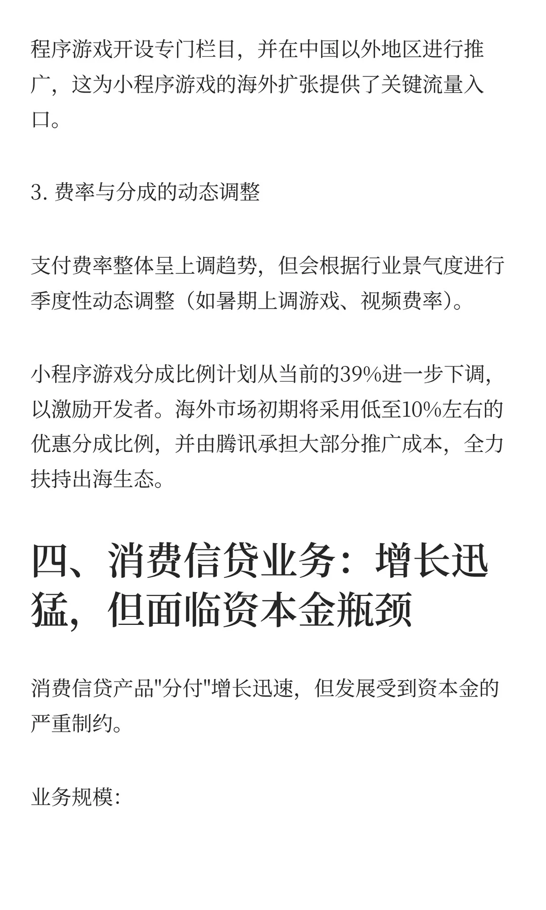 腾讯支付与金融科技业务发展情况