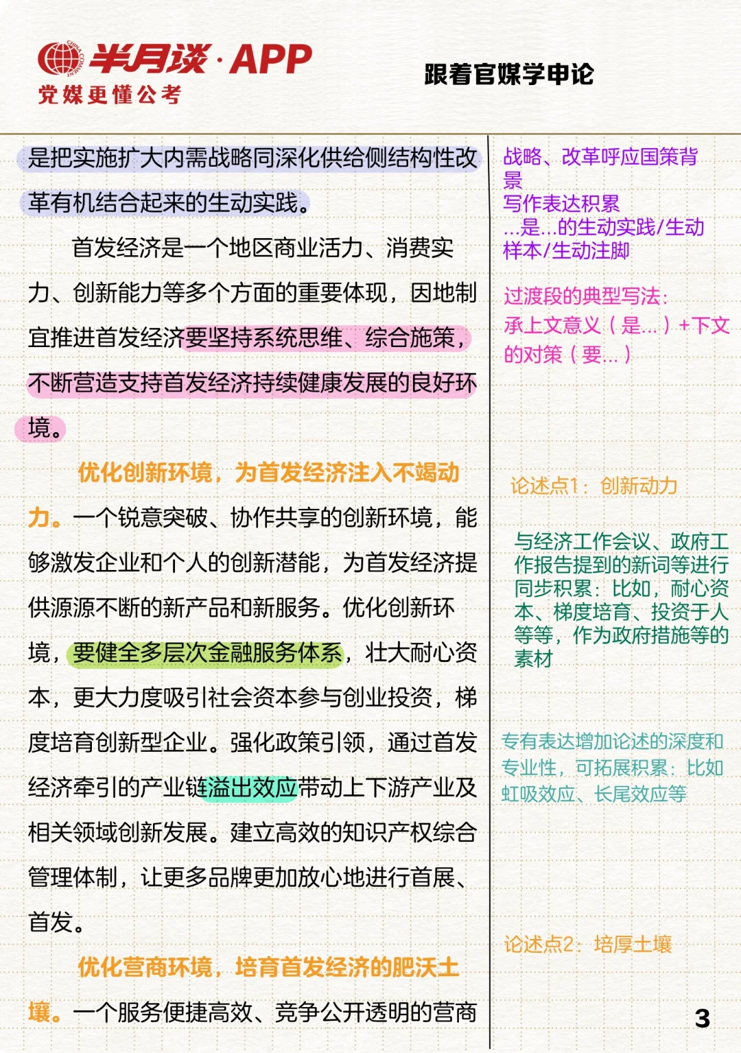 半月谈时评精析！因地制宜推进首发经济