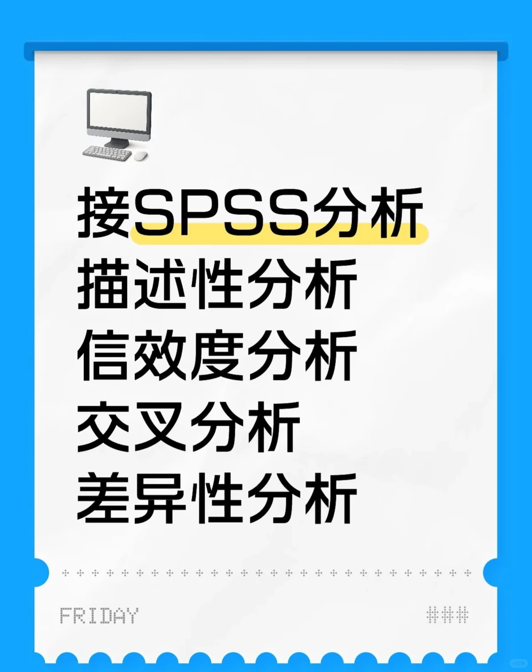 spss数据分析、可加急画三线表