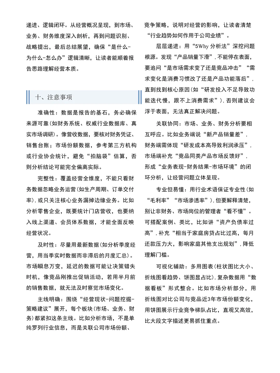 经营分析报告框架来啦?