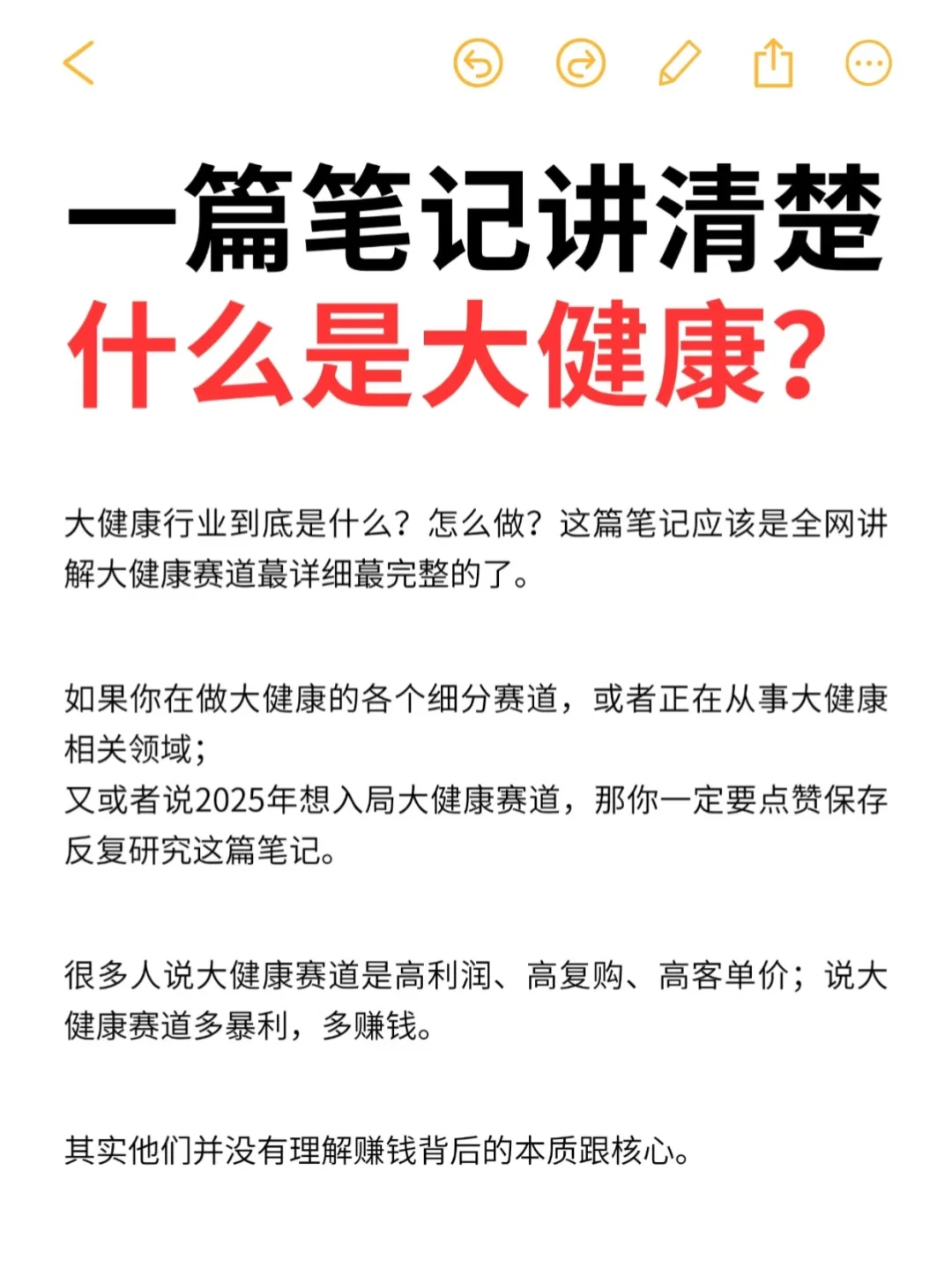一篇笔记讲清楚什么是大健康?
