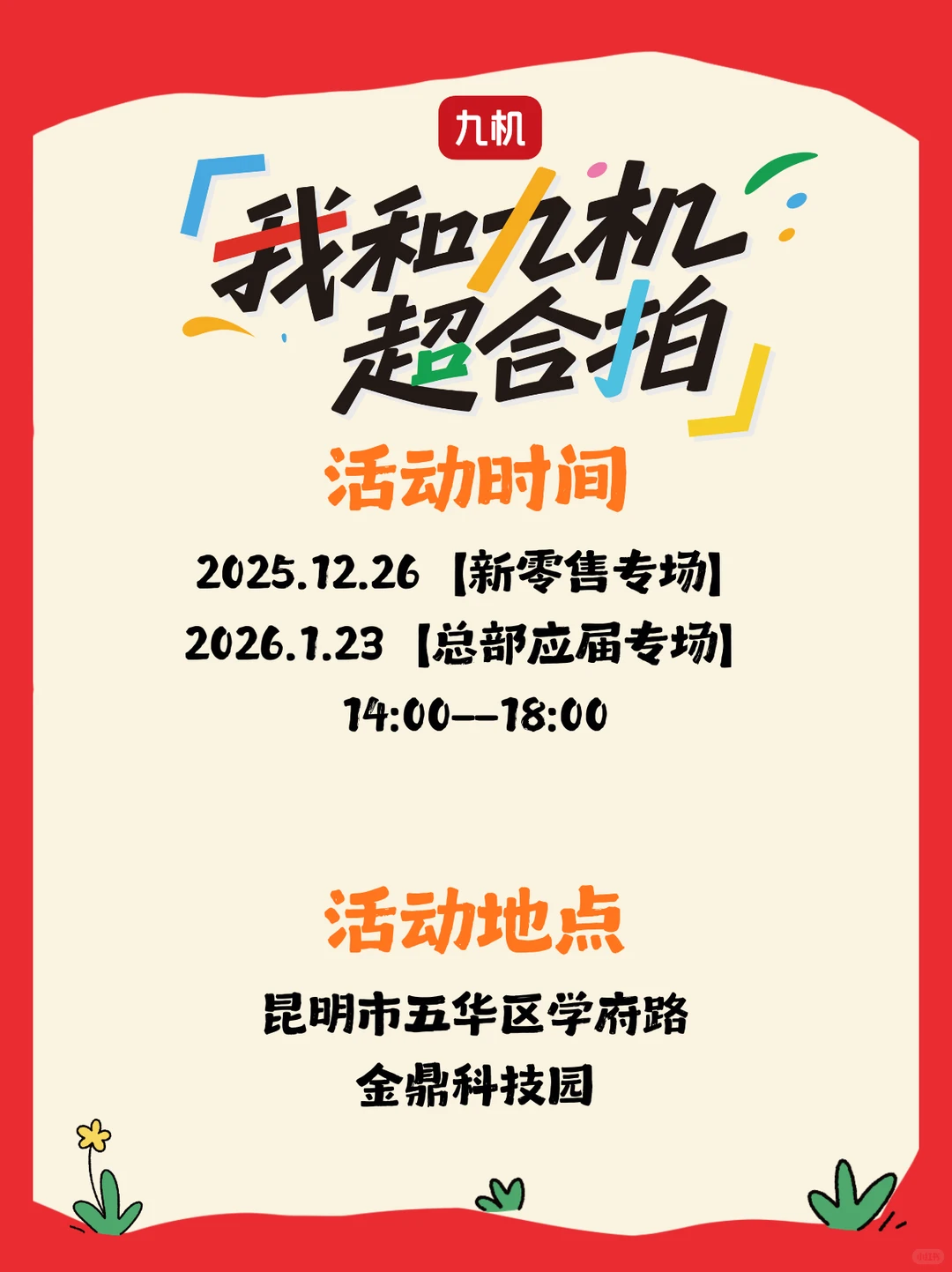 九机Openday|一次说走就走的“职场提前看”