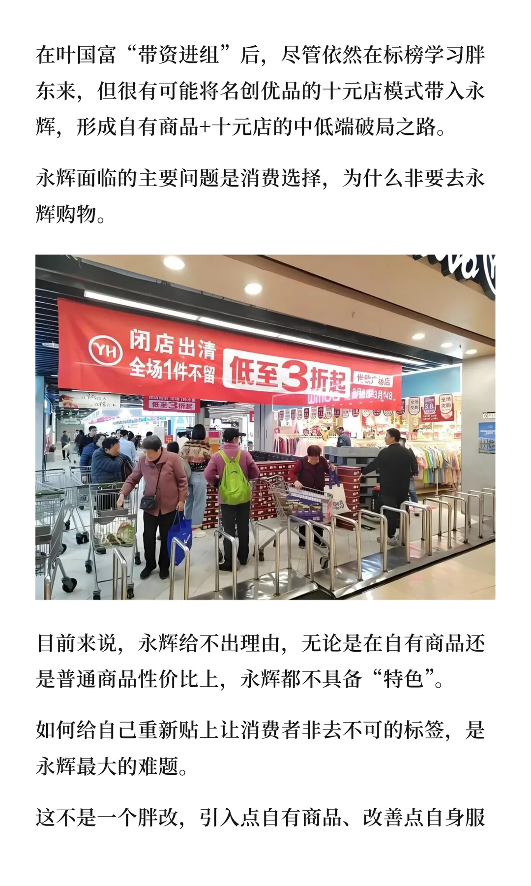 “胖改”没有成功，永辉如何努力？