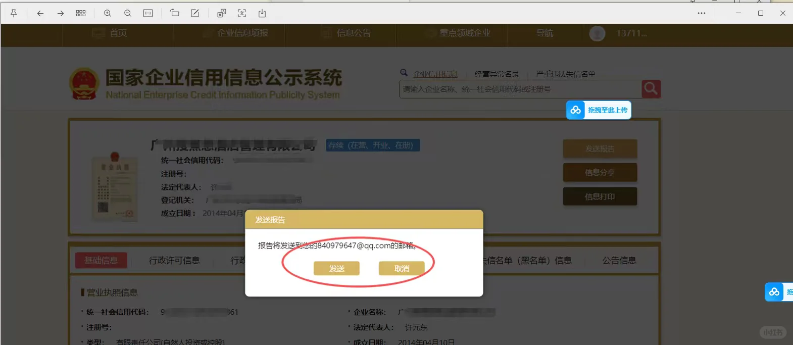教你一招,如何下载企业信用信息公示报告