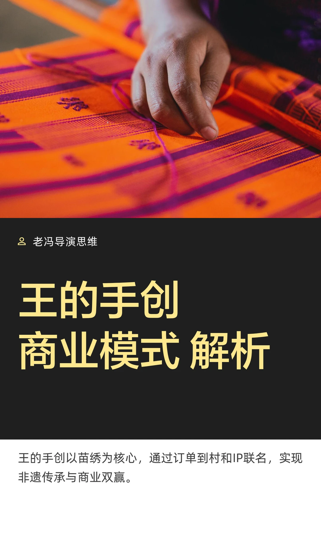 “王的手创”商业模式 解析