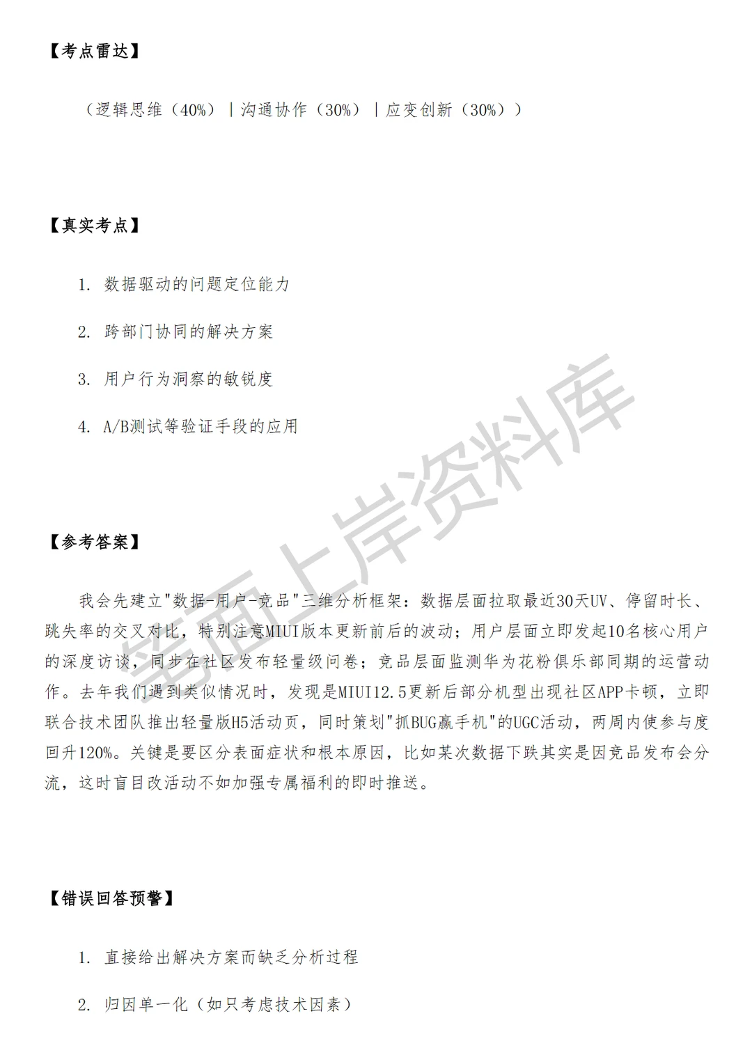 小米专项运营经理