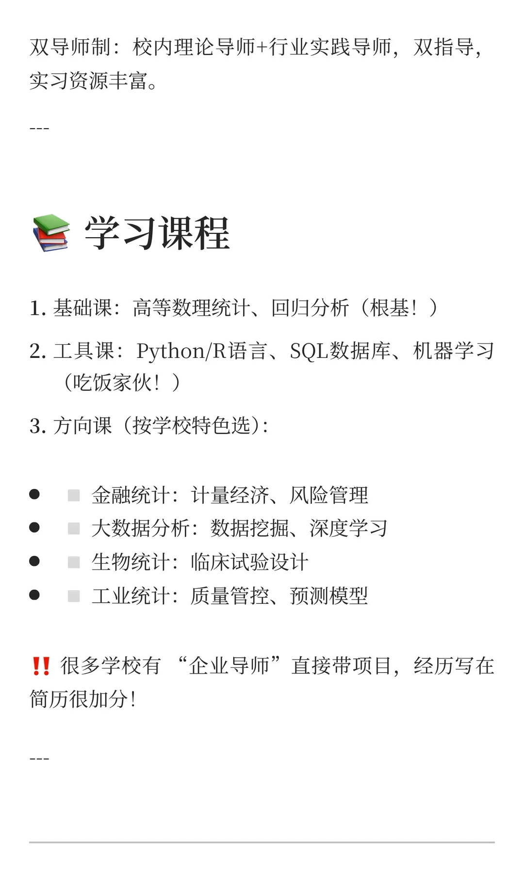 考研专业解析—应用统计全面详解！