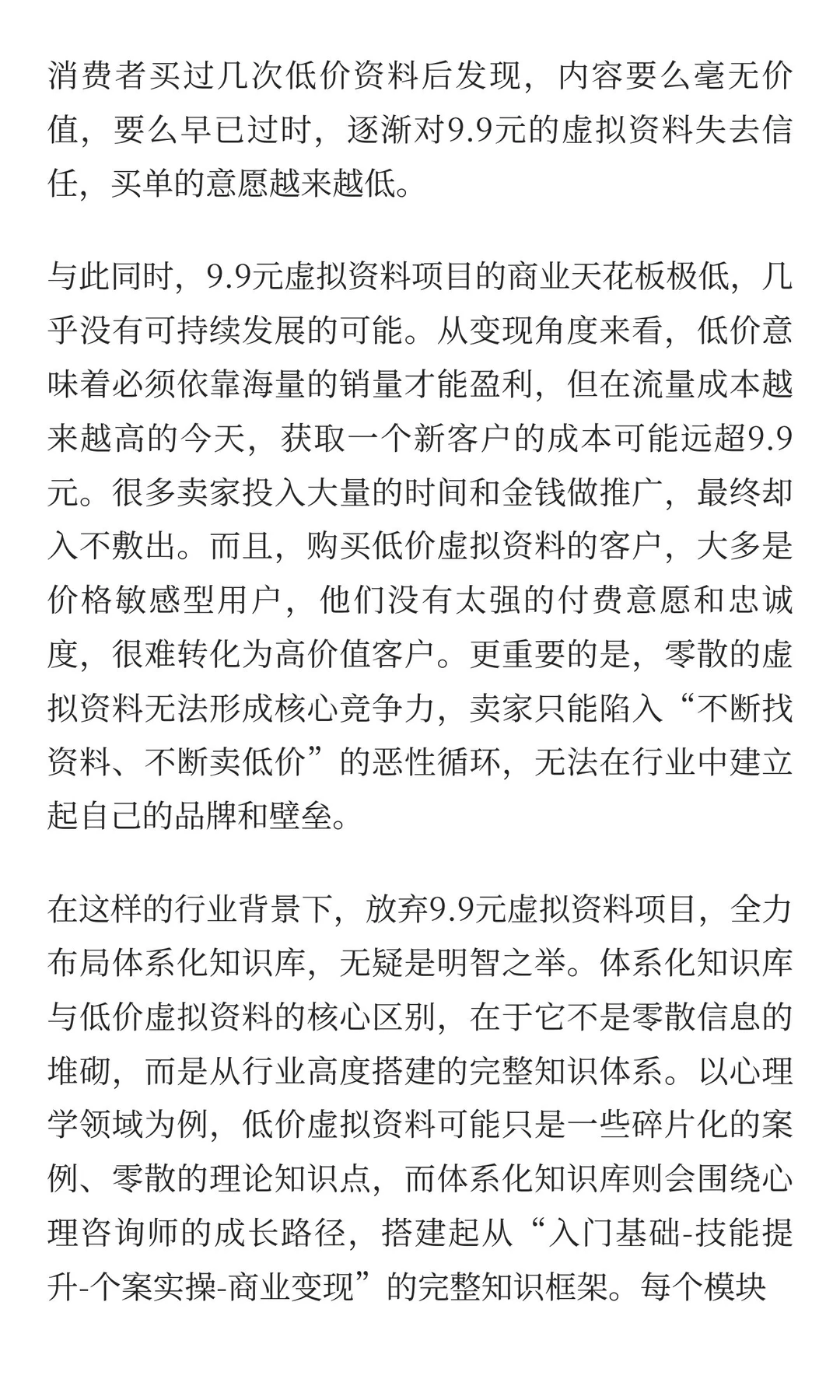 ⚡️反内卷!我决定放弃9.9元虚拟资料项目