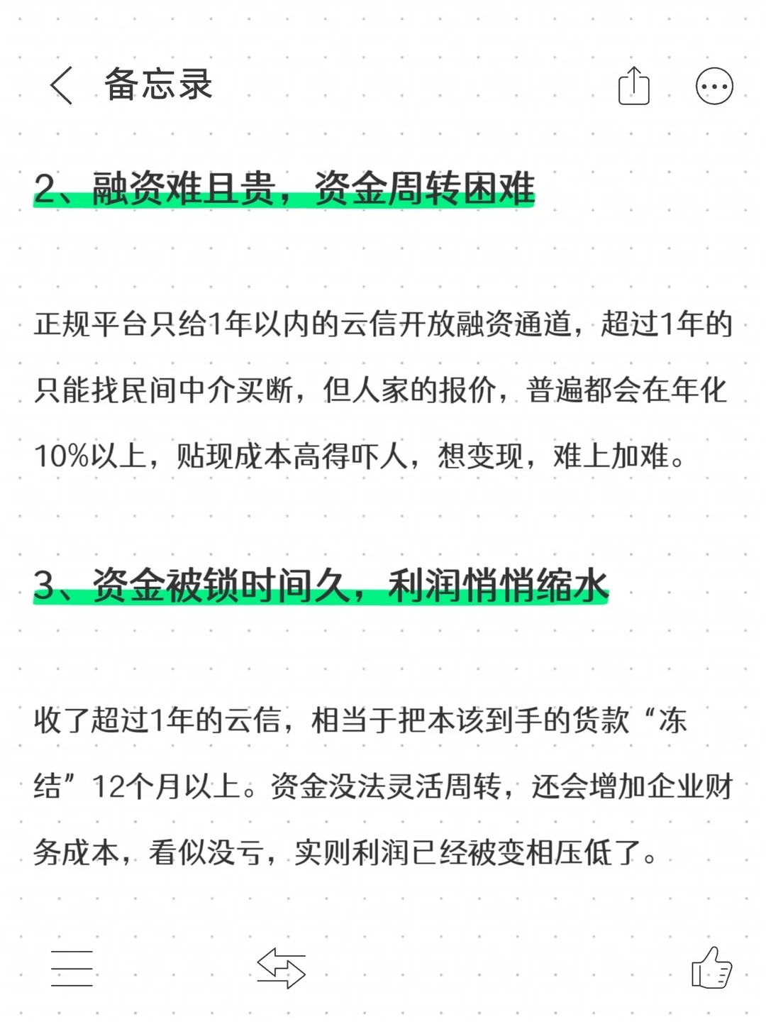 企业主必看!超过1年的云信可千万别乱收!