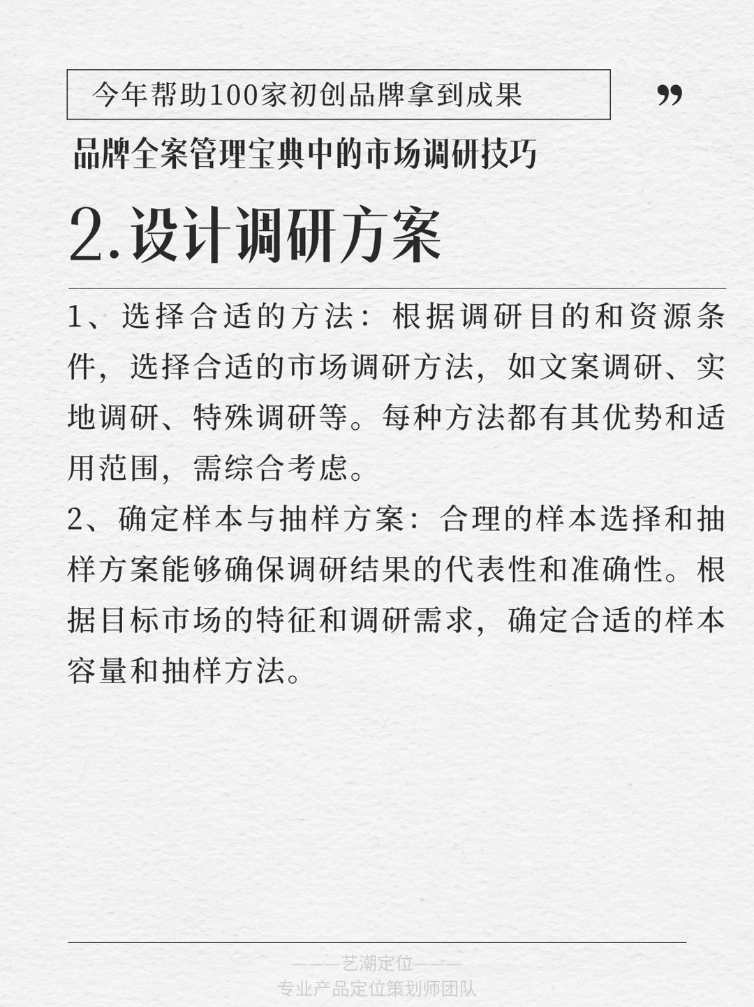 ???初创必看｜品牌全案中的市场调研技巧