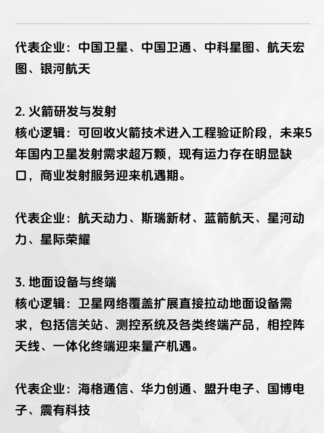 商业航天起飞！抓紧布局这份核心名单