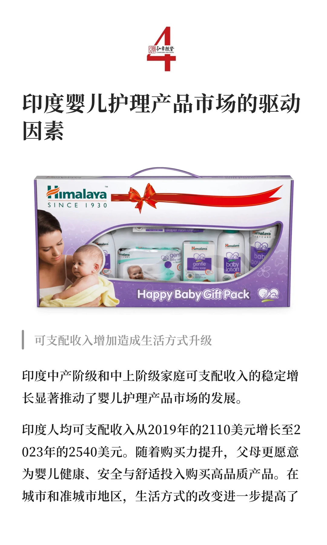 出海系列 | 印度婴儿护理产品市场研究