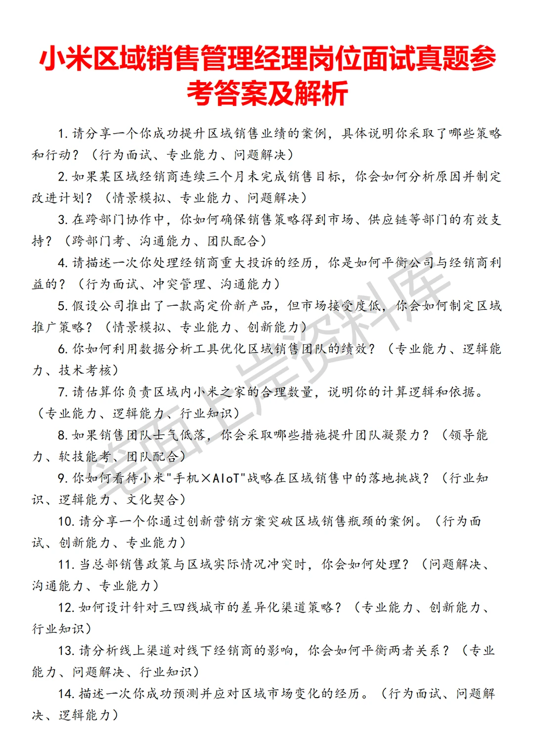 小米区域销售管理经理