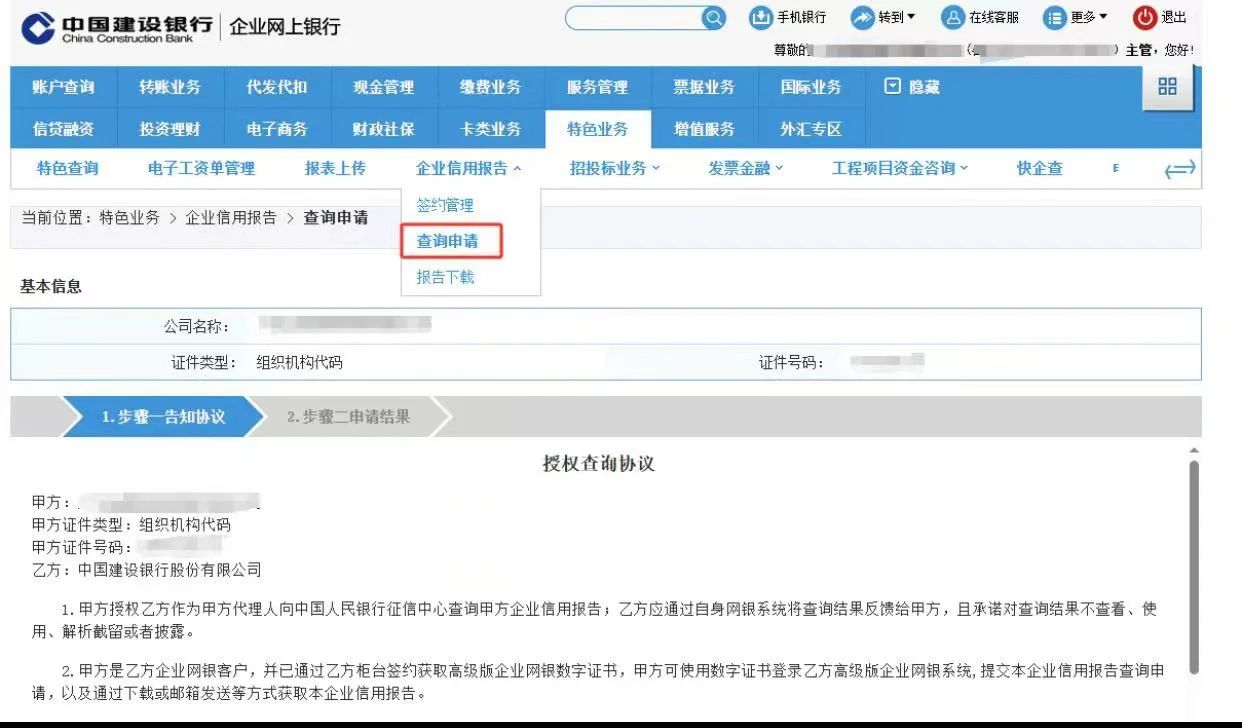 企业如何用银行公户打印企业信用报告