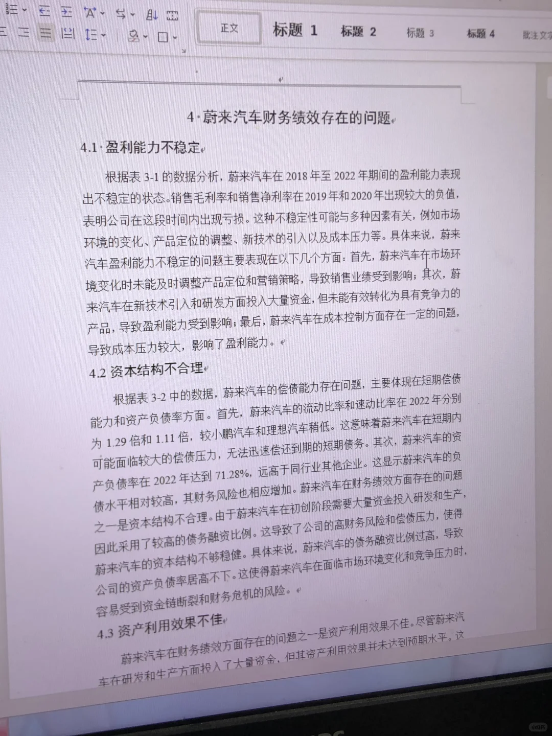 会计人必看的优秀论文初稿分享?