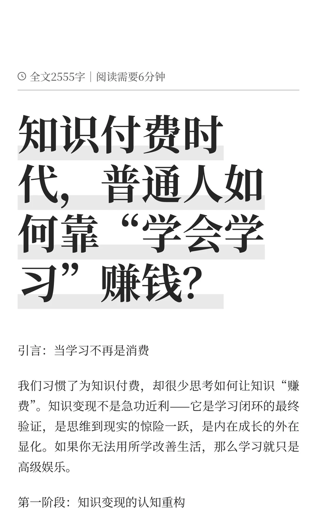 知识付费时代，普通人如何靠“学会学习”赚