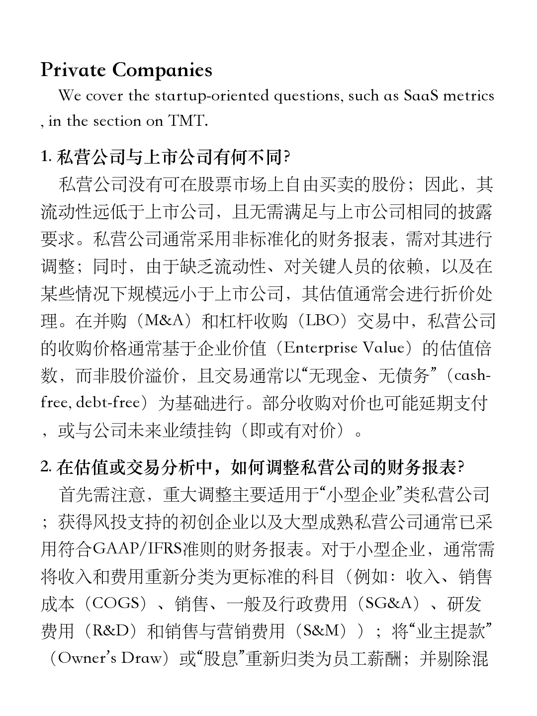 投行400问(2025版)|私营企业