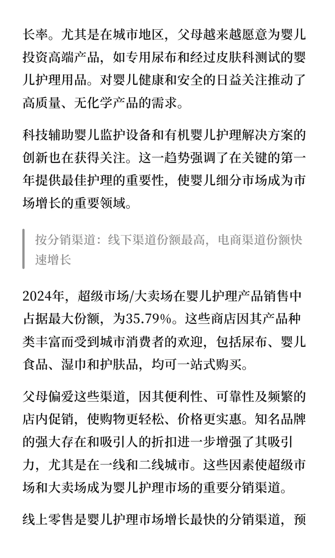 出海系列 | 印度婴儿护理产品市场研究