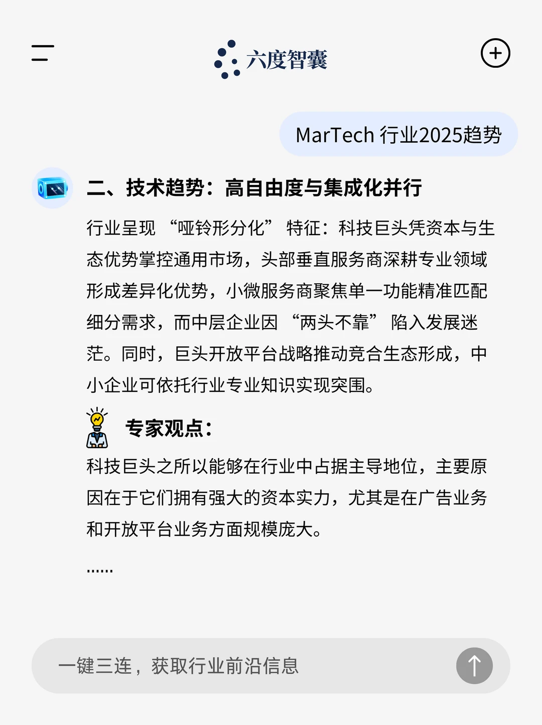 ?MarTech2025趋势:AI 破局,格局重塑
