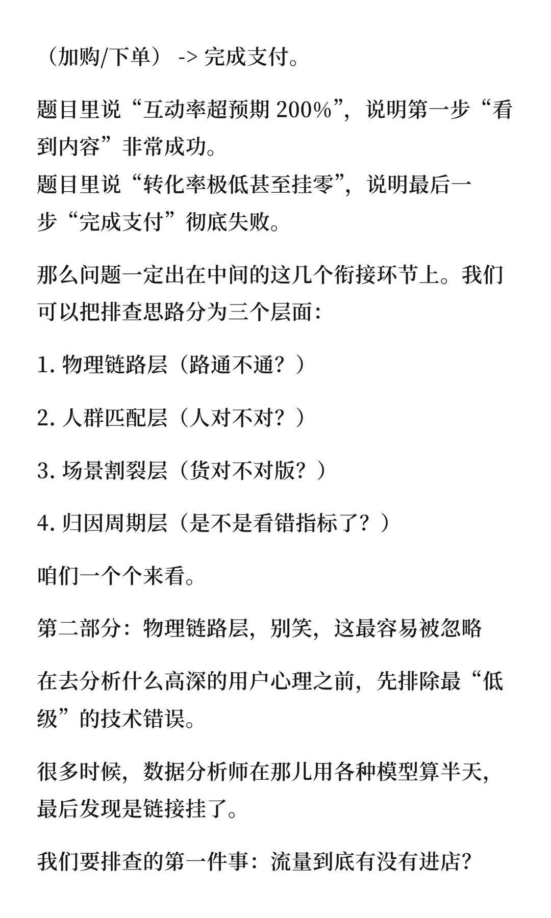 珀莱雅营销刷屏却0转化？这道分析题太经典