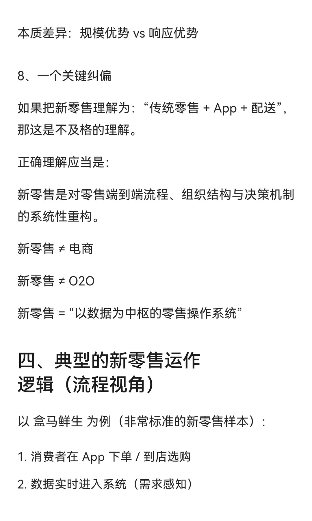 什么是“新零售”