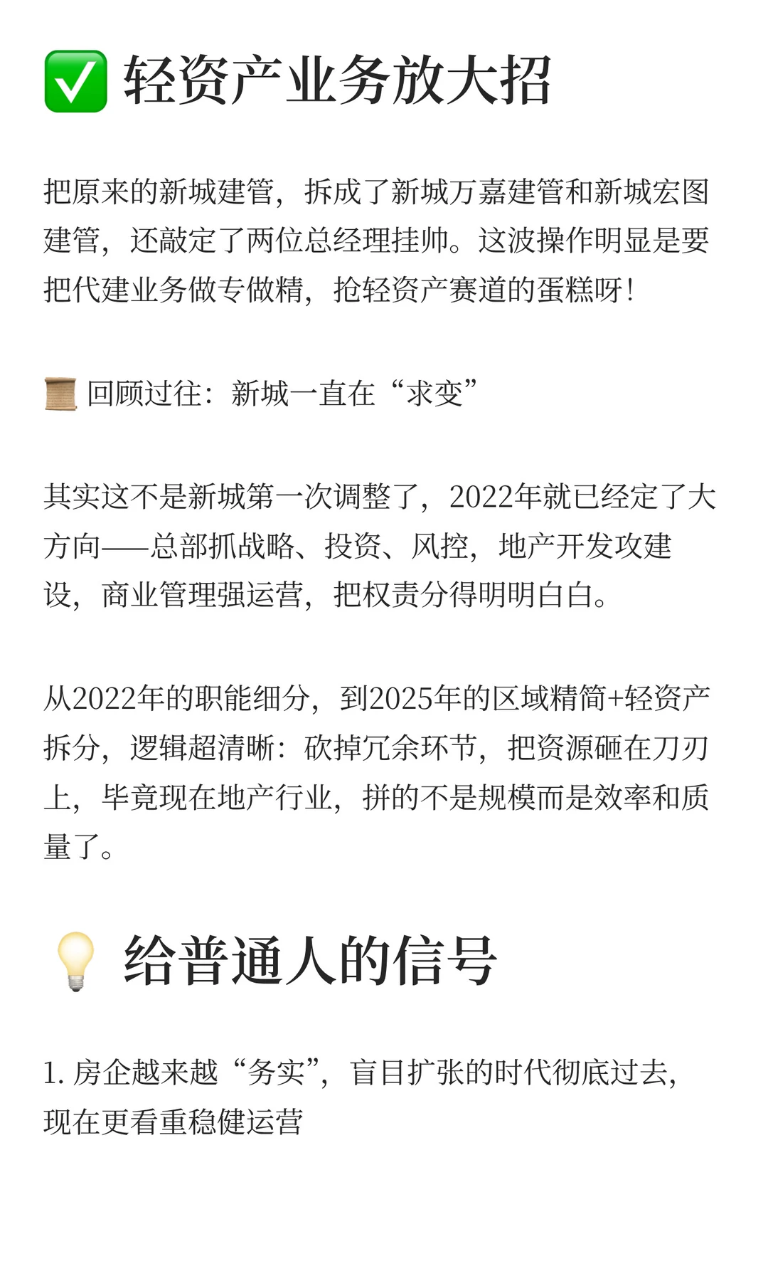 新城控股大动作!地产圈架构调整藏的信号
