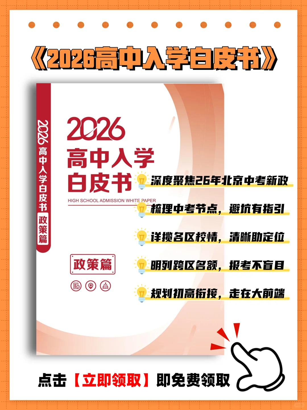 2026高中入学白皮书上线啦！