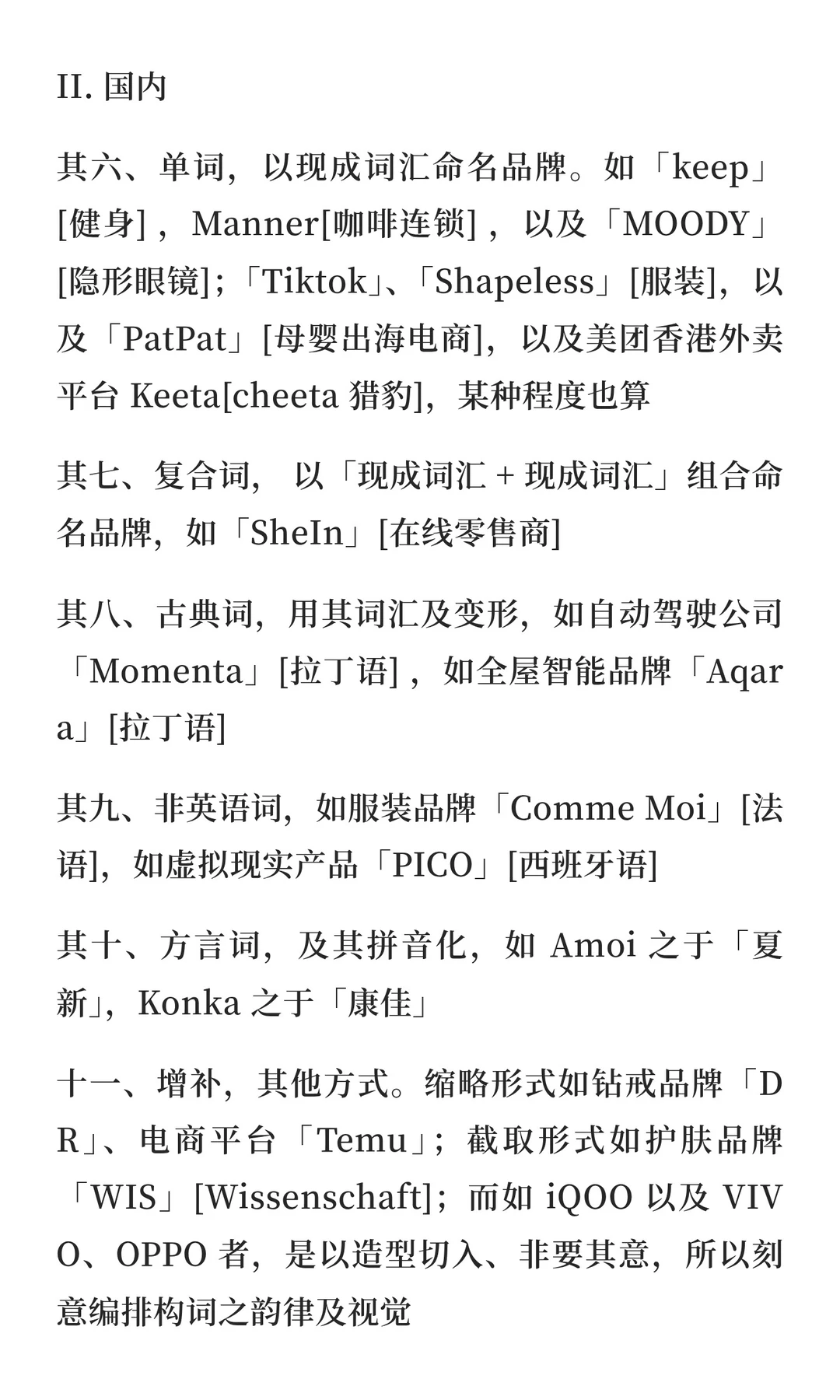 品牌起名拆解：品牌启用单一英文名有何优劣