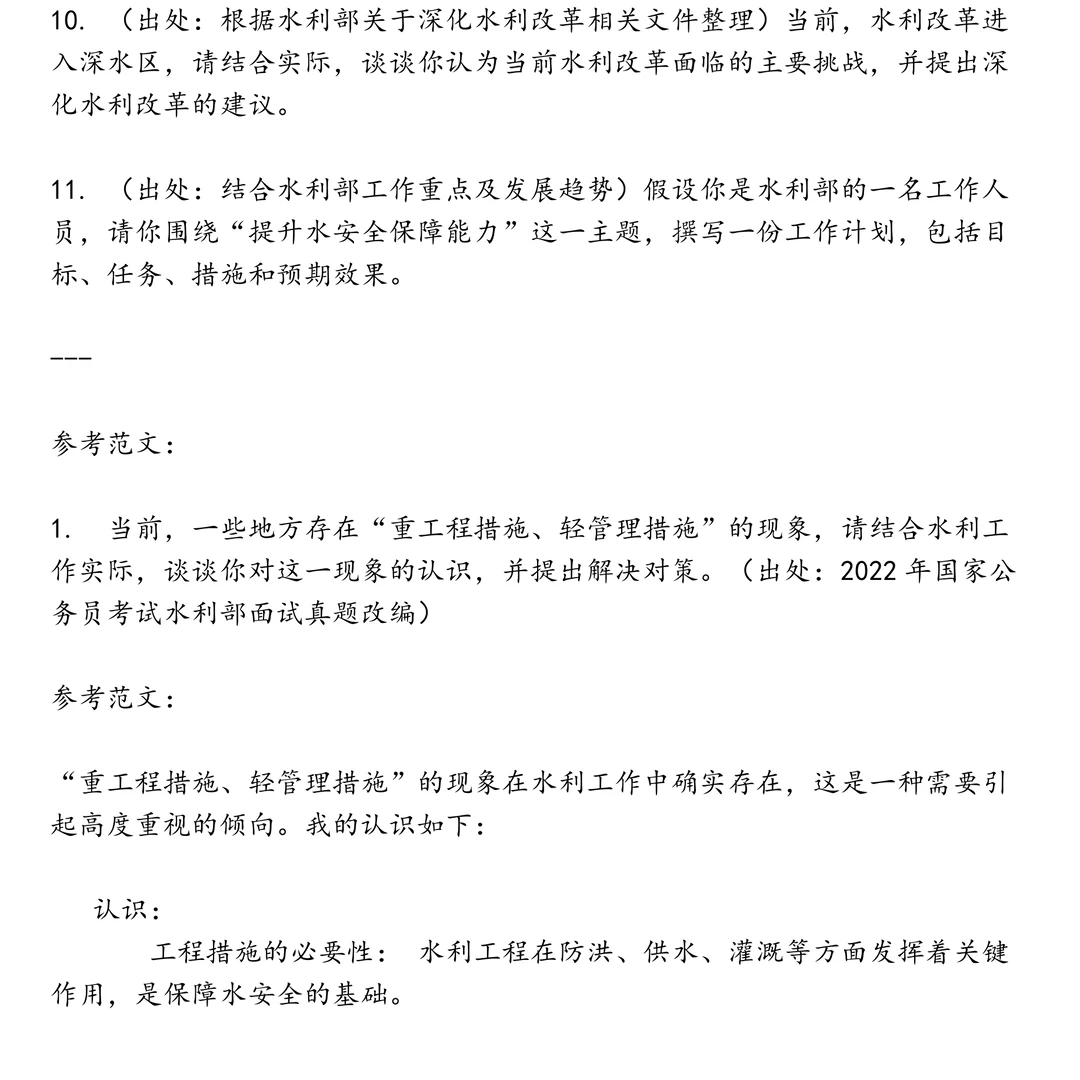 水利部笔试真题