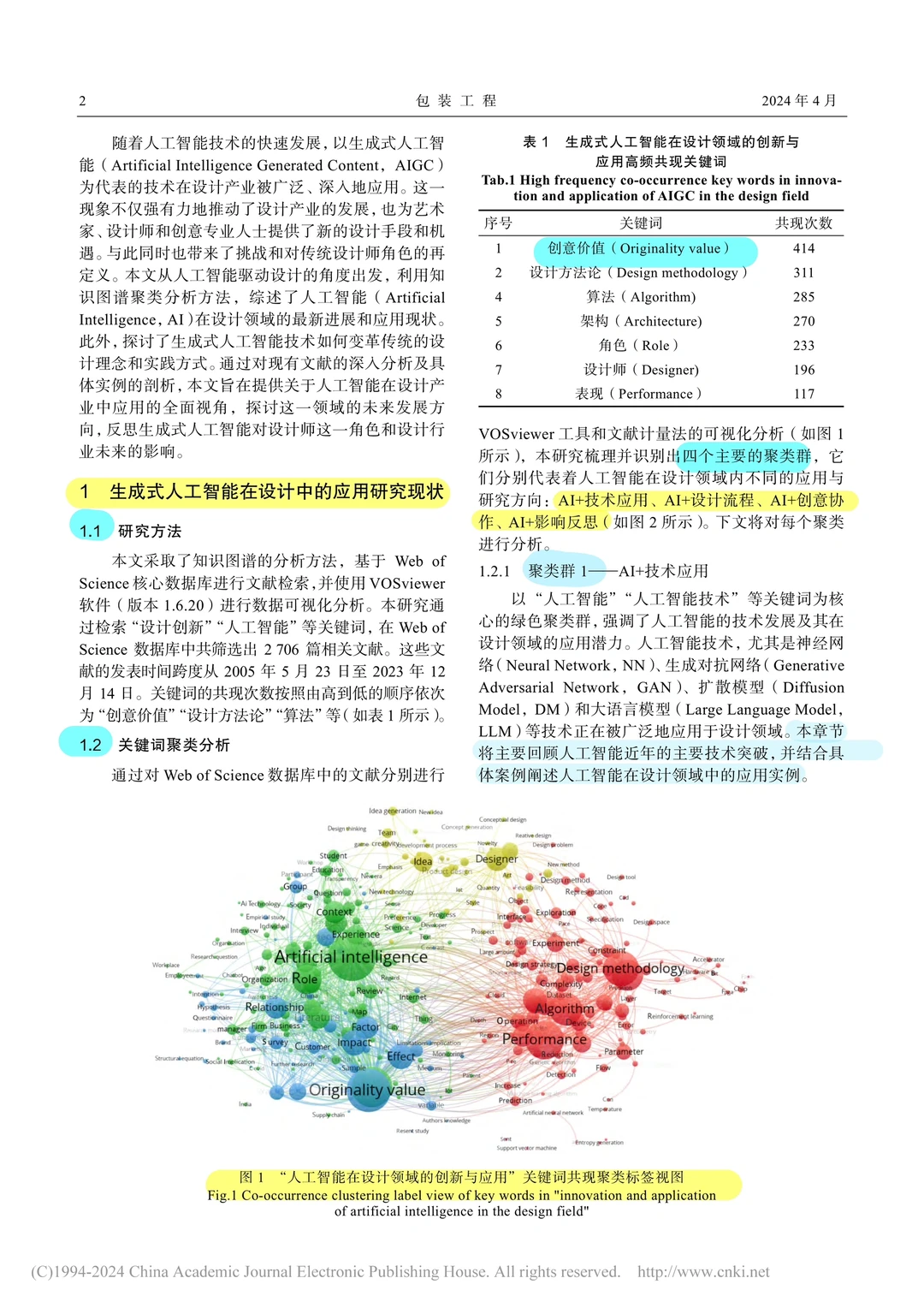 北核|AIGC·设计产业革新|清华·前沿