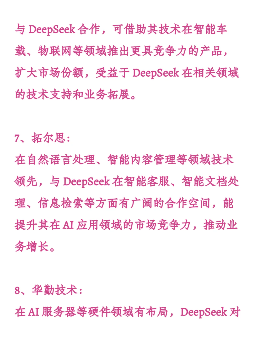 Deepseek成本利润率545%受益最核心十家公司