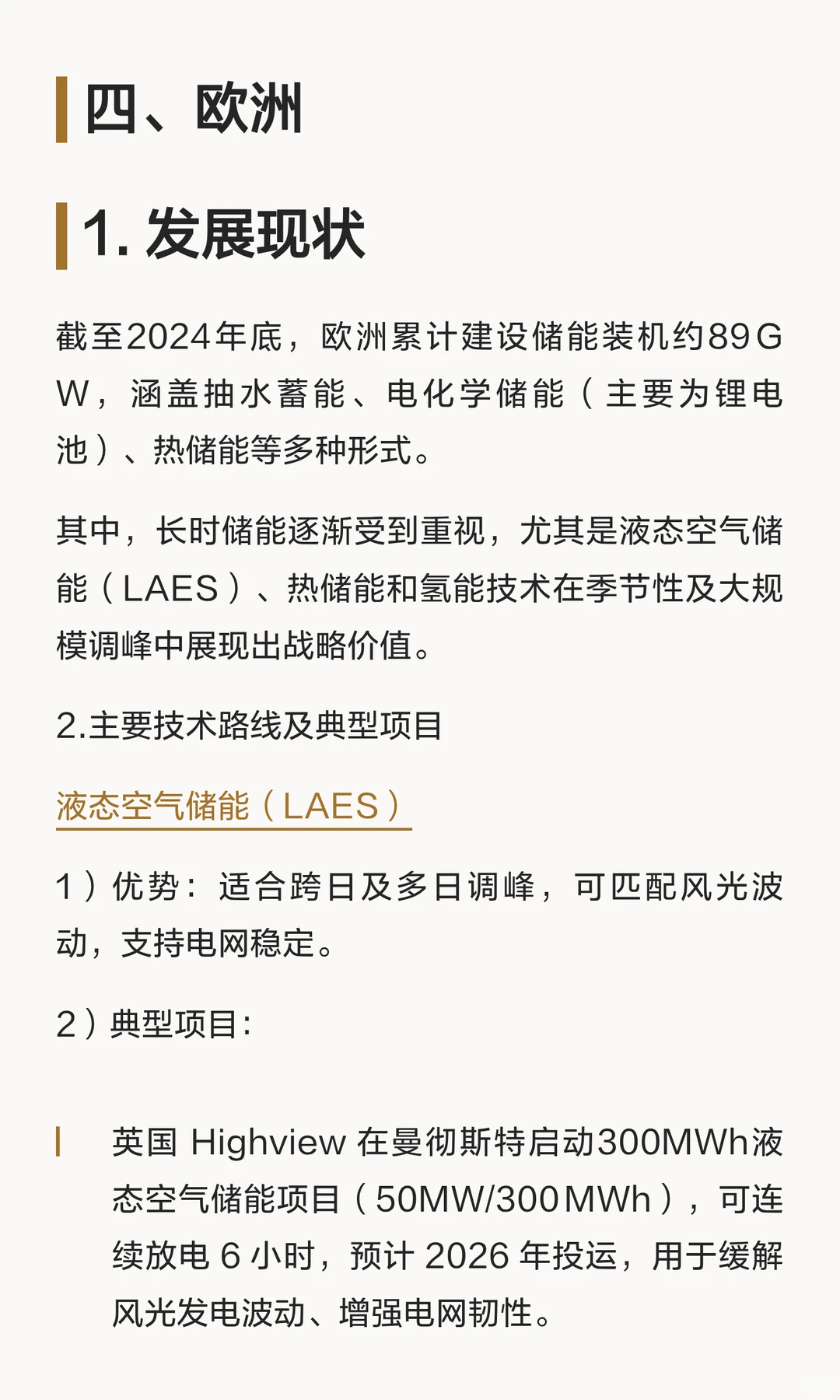 长时储能：破解新能源“时间困局”的战略