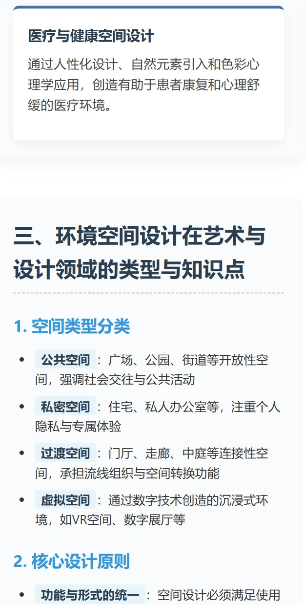 环境空间设计的学科定位与范式演进