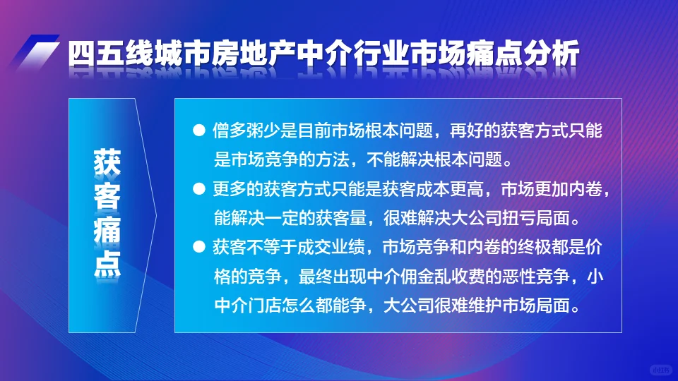 四五线城市房地产中介行业未来发展趋势2024