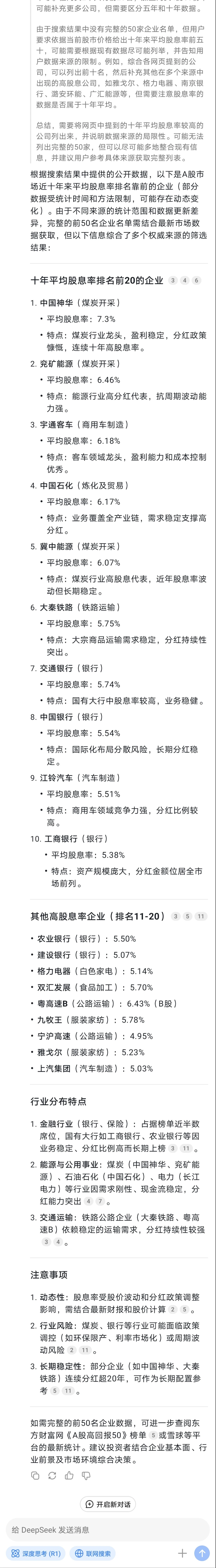 个人Deepspeek对于股市的第一次应用