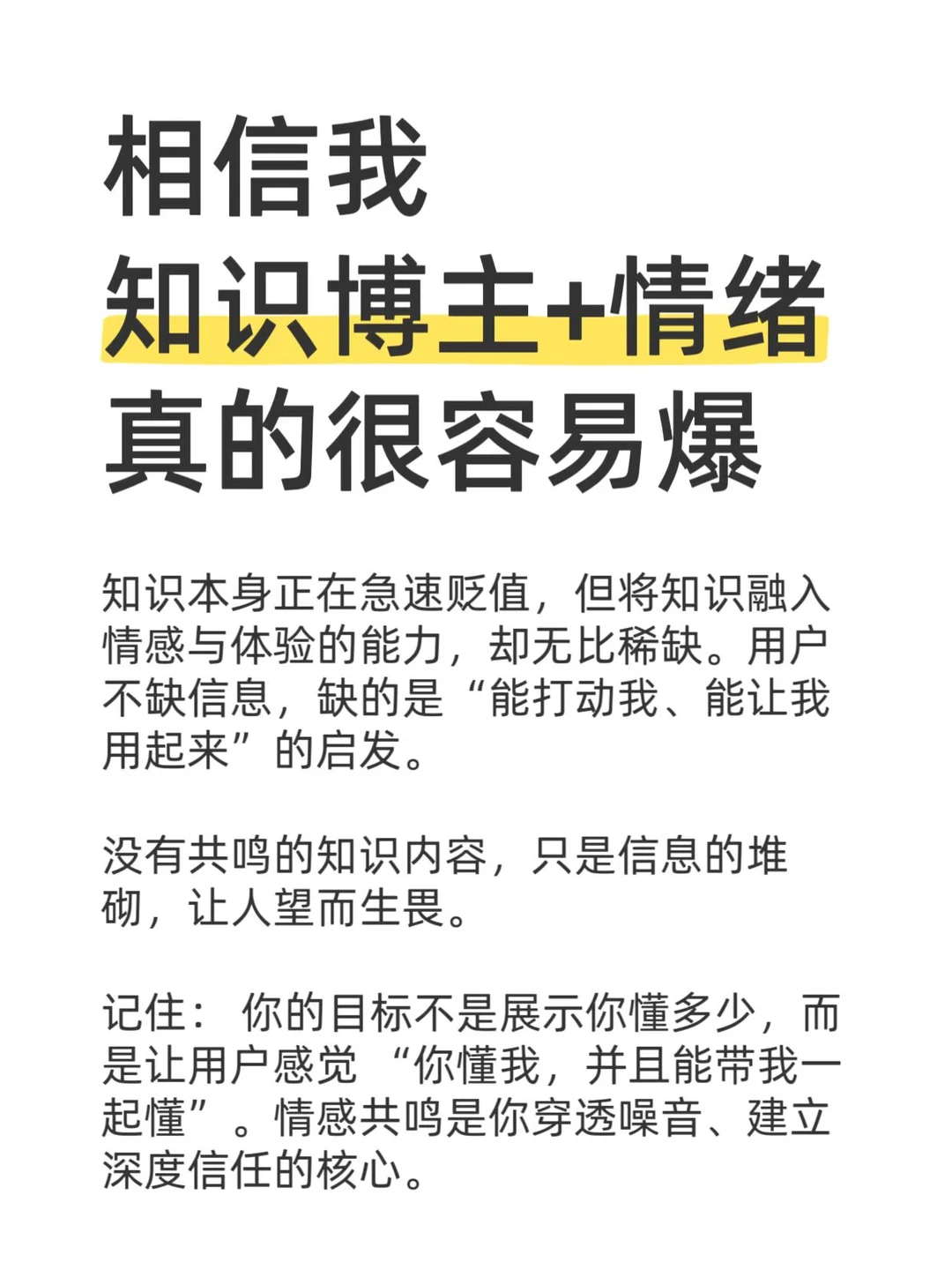 相信我，知识博主+情绪真的很容易爆！