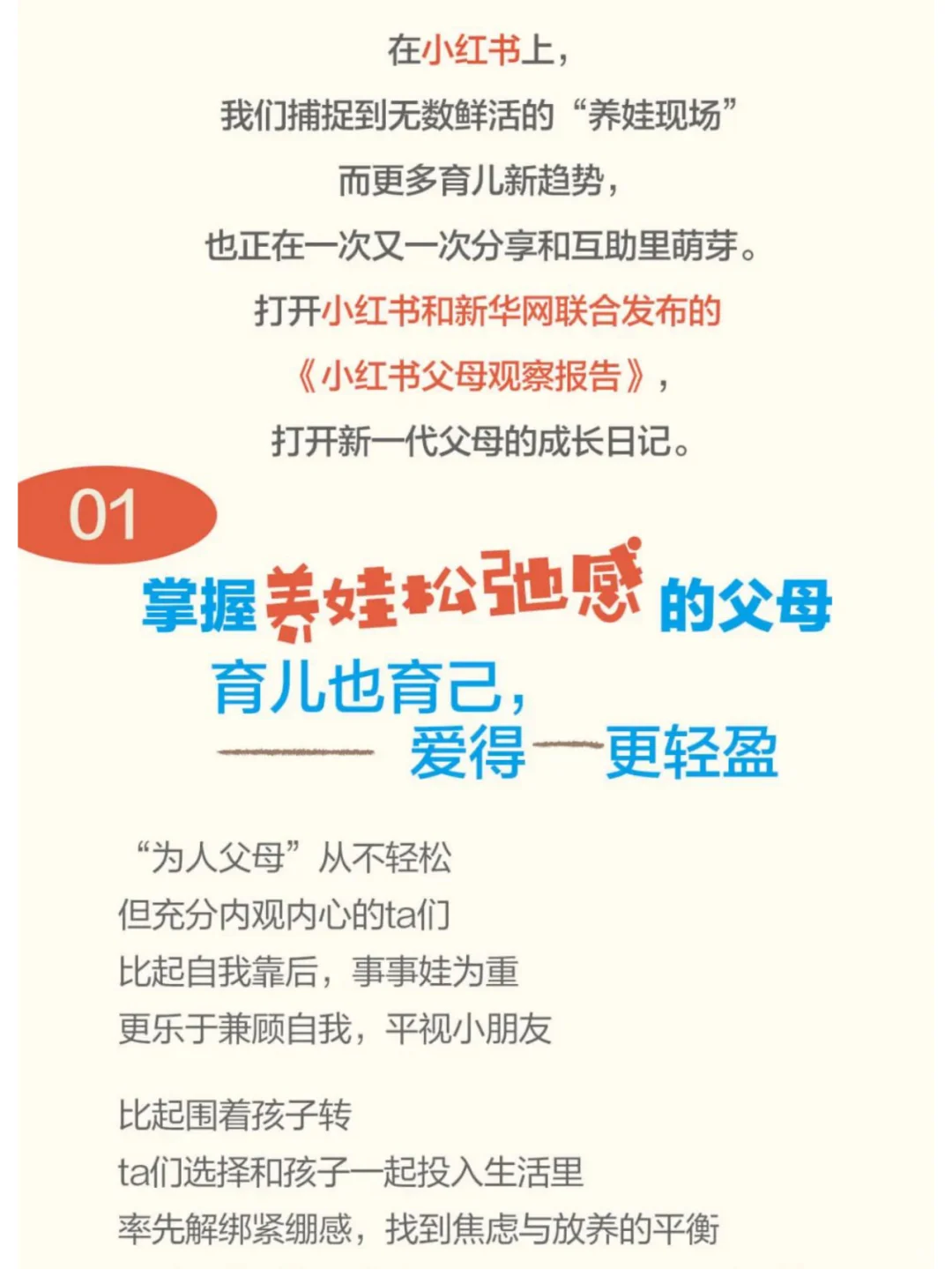 2024小红书父母观察报告