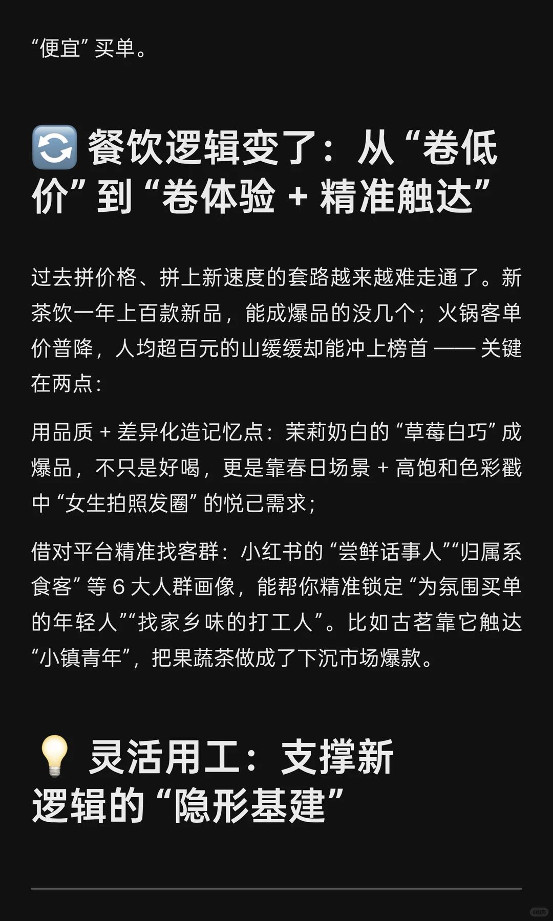 第五消费时代来了！餐饮人必看的生意新逻辑