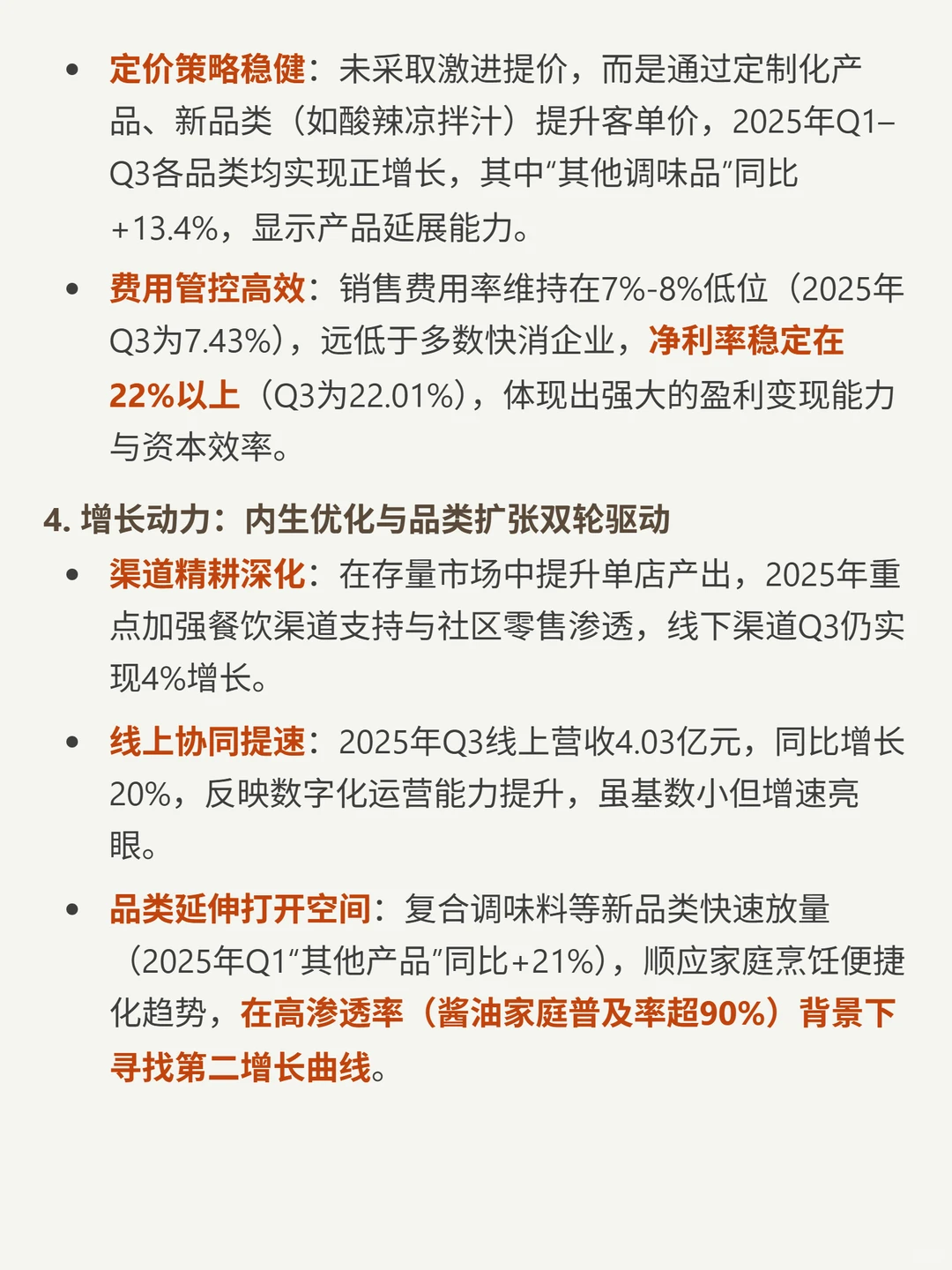 海天味业 4000 字深度研报