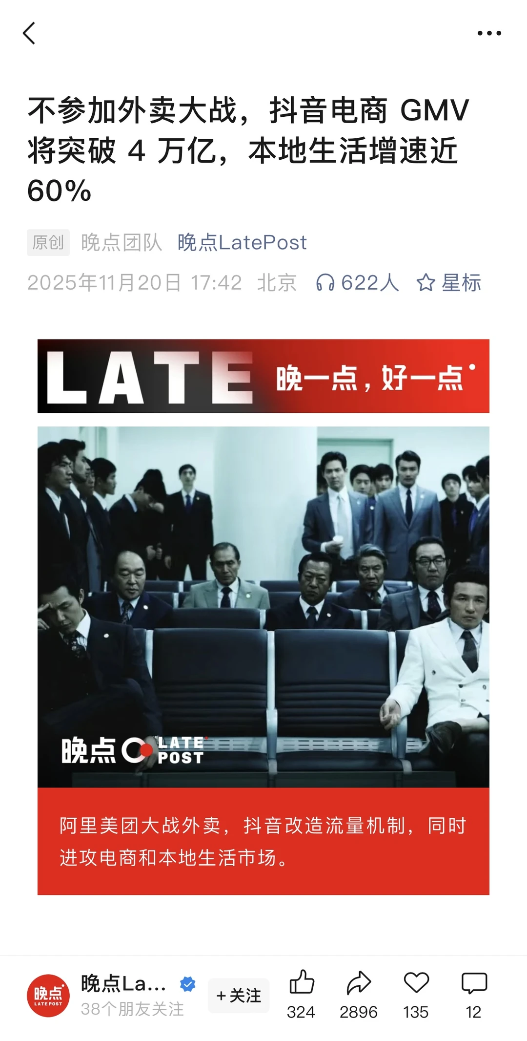 倒计时开始:抖音电商将在2029年前超过淘天