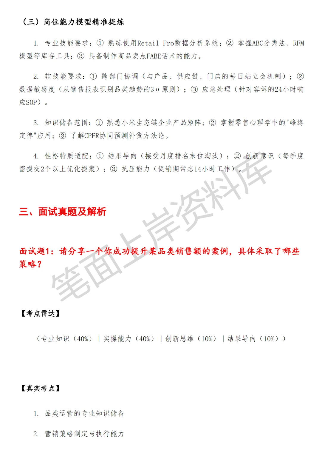 小米新零售品类运营