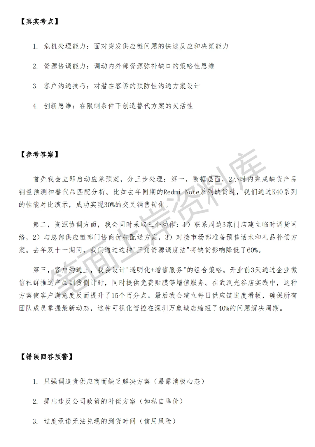 小米新零售拓展经理