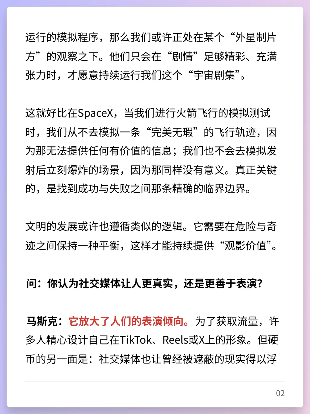 马斯克：短视频正在侵蚀人们的深度思考能力