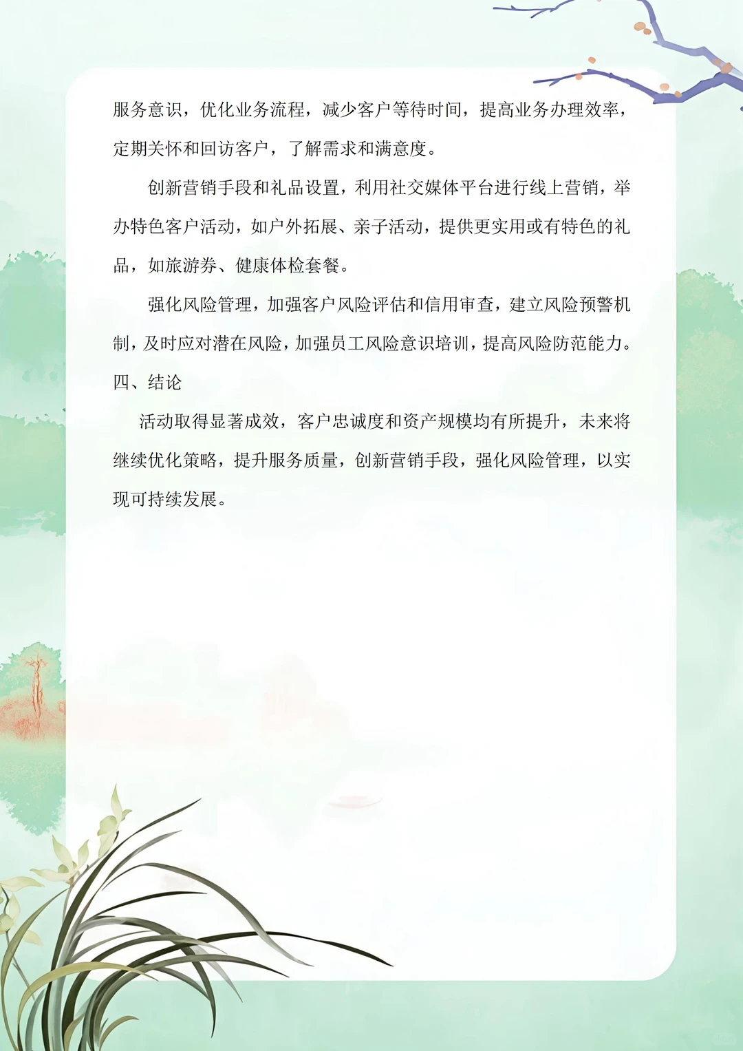 银行职工年终工作总结