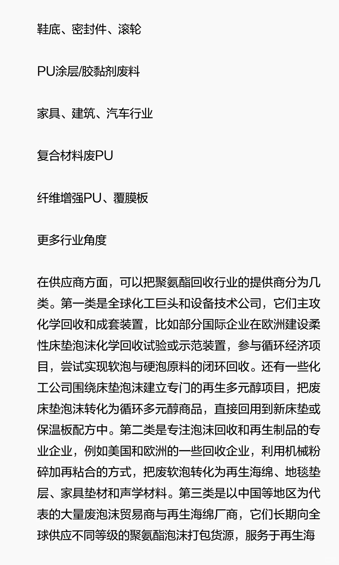 全球聚氨酯回收市场行业研究报告-2025