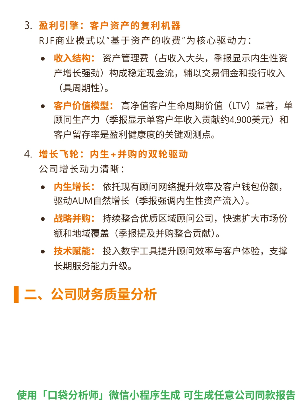 瑞杰金融 4000 字深度研报
