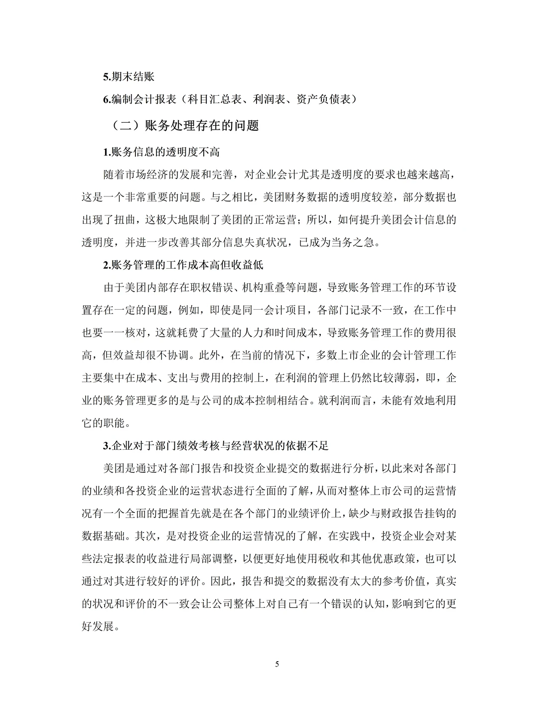 大数据与财务管理的毕业实践报告，拿去用