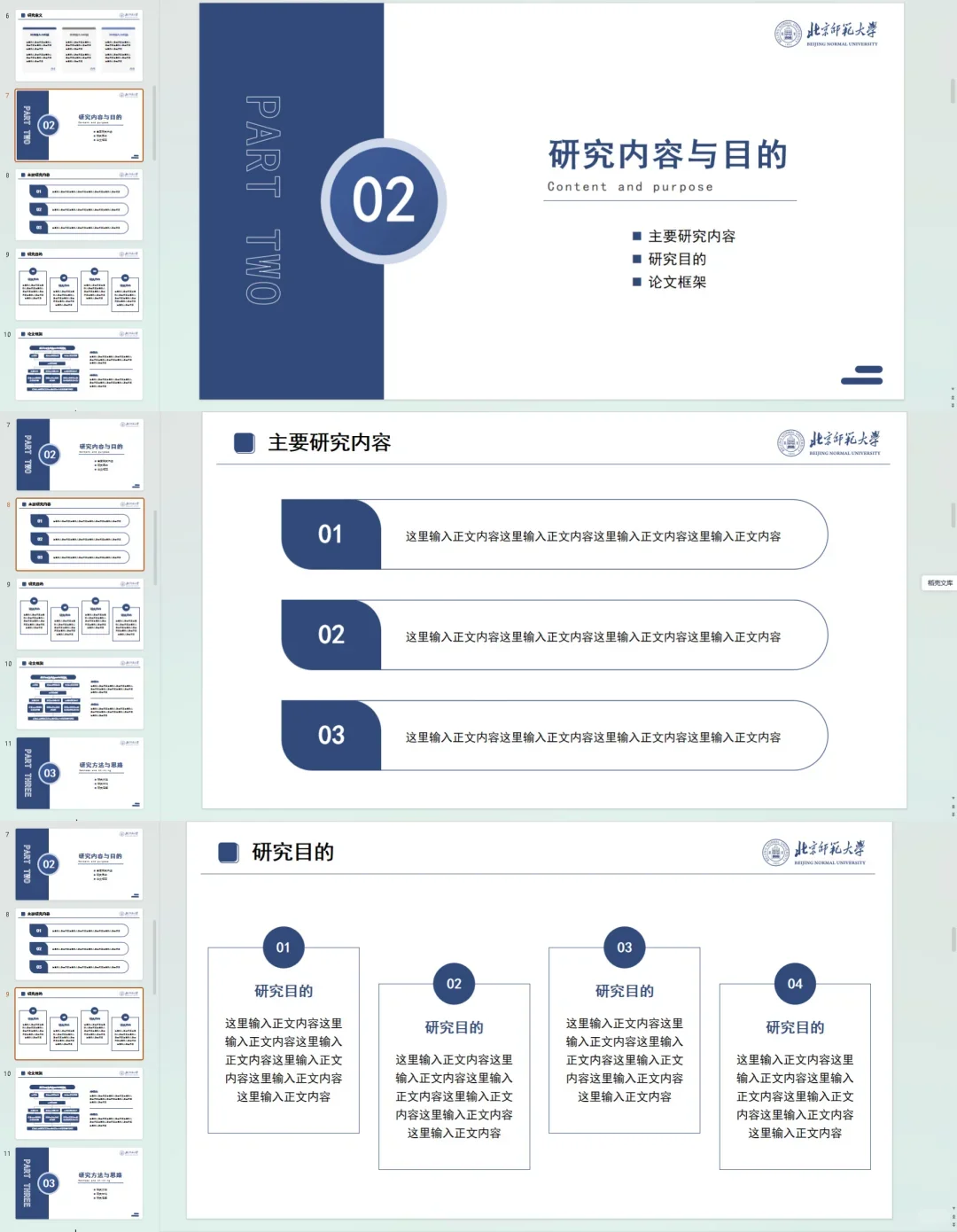 导师都喜欢的组会ppt长这样