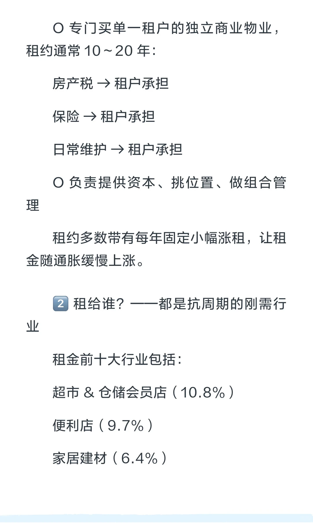 红利收租 1️⃣｜5.7% 分红 + 30 年连续涨股息