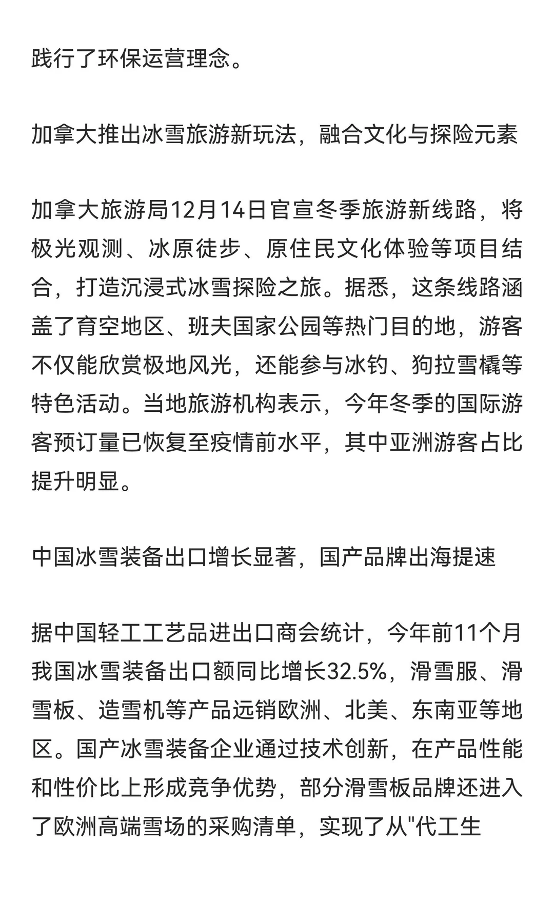 2025年12月15日 周一晨报
